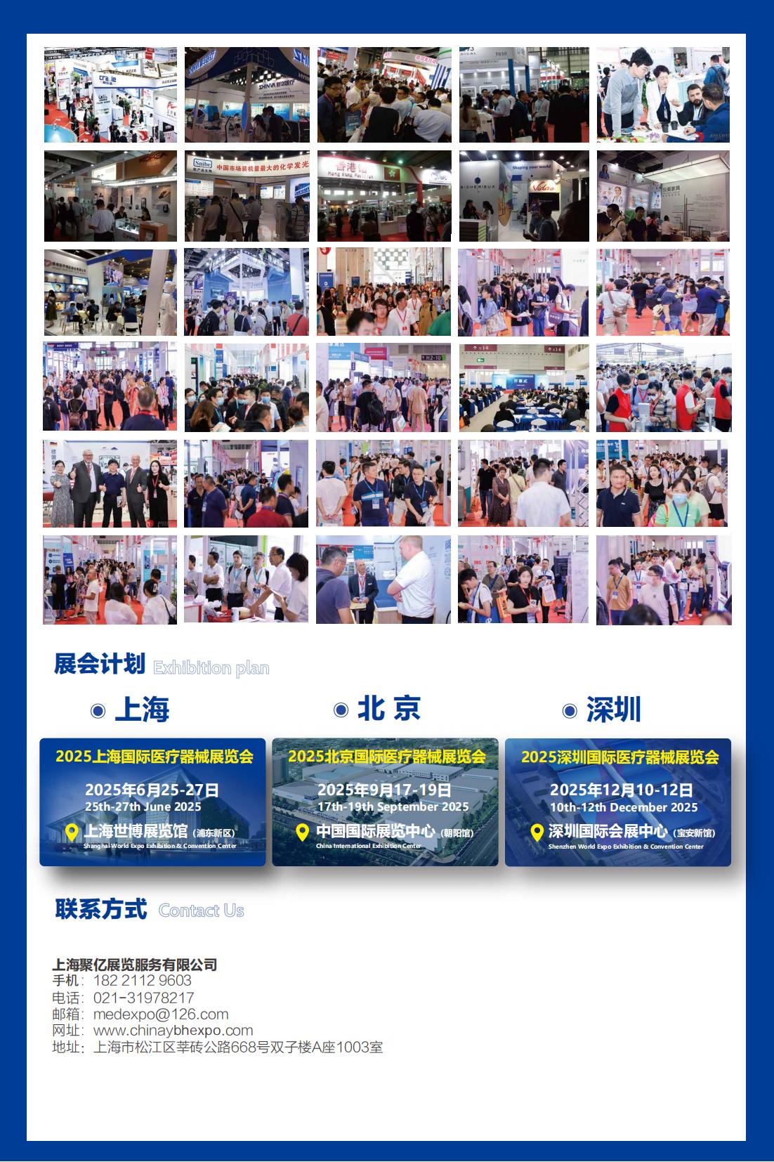 2025上海国际医疗展会-改1_03.jpg