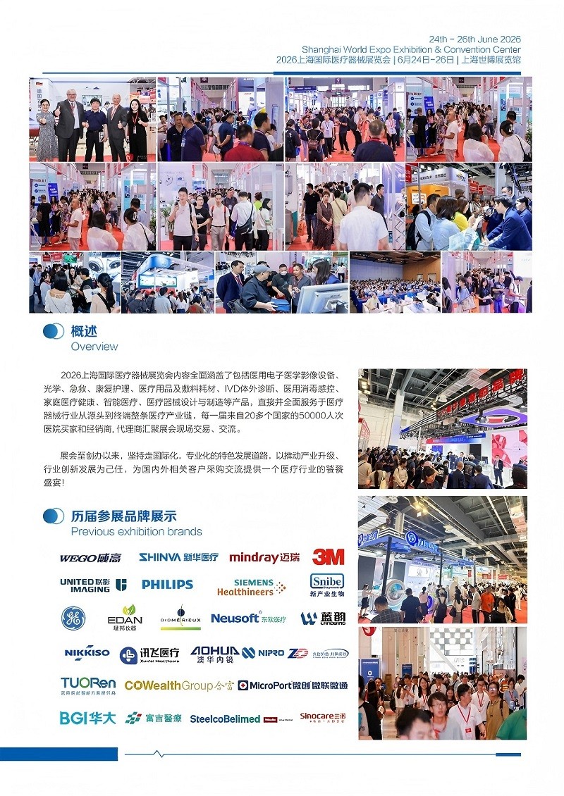 2026上海国际医疗器械展览会 -_02.jpg