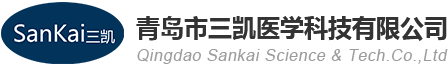 青岛市三凯医学科技有限公司