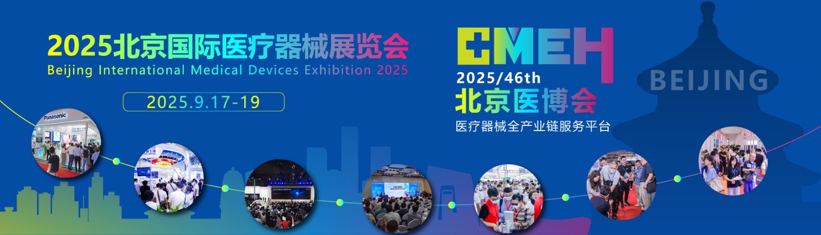 2025北京国际医疗器械展览会 打造医疗产业链展示交流平台