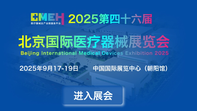 庄志中医诊疗设备再次亮相2025北京国际医疗器械展览会