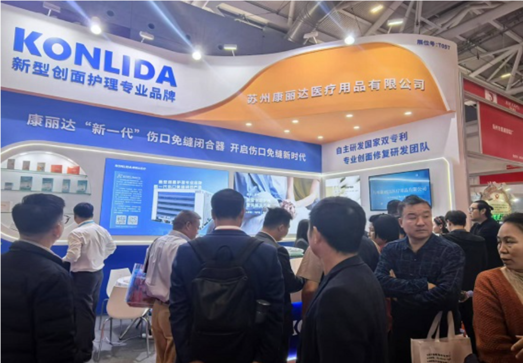 苏州康丽达携多款产品亮相2025北京国际医疗器械展览会