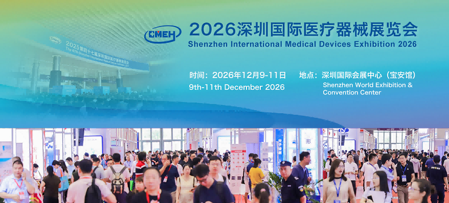 2026深圳医疗器械展:展会核心回顾与亮点
