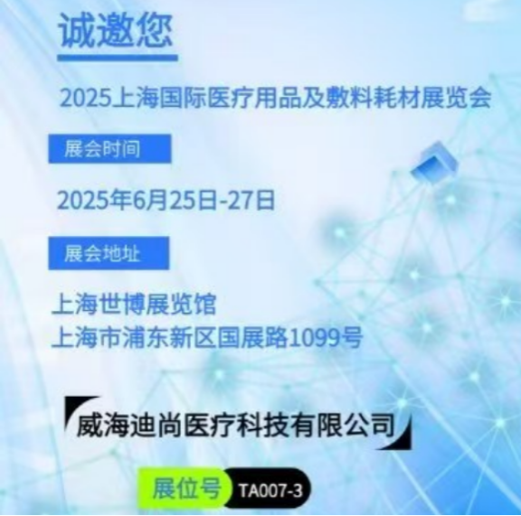医疗器械展览会.png