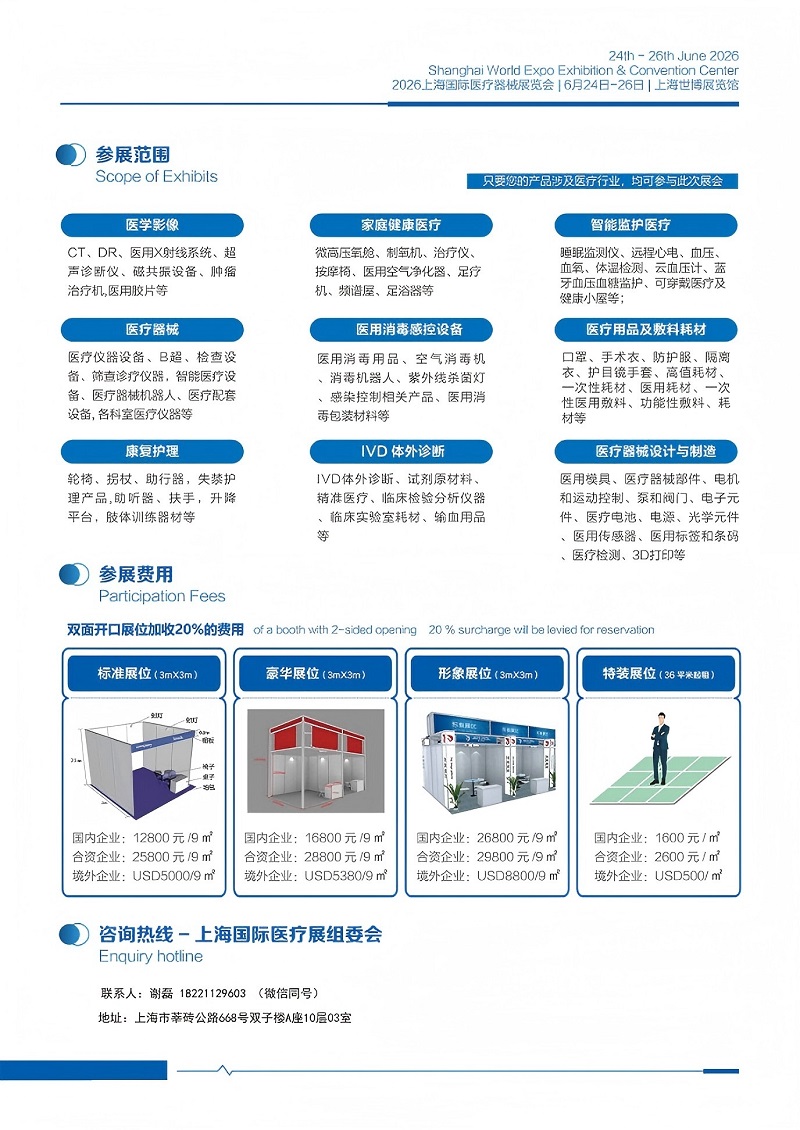 2026上海国际医疗器械展览会 -_05.jpg