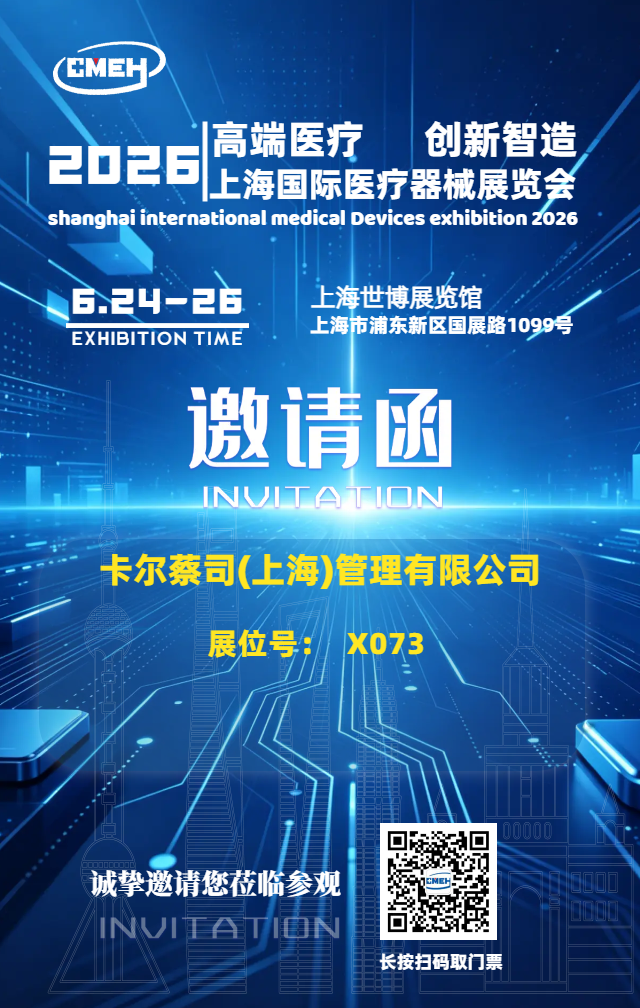 2026上海医疗器械展卡尔蔡司.png