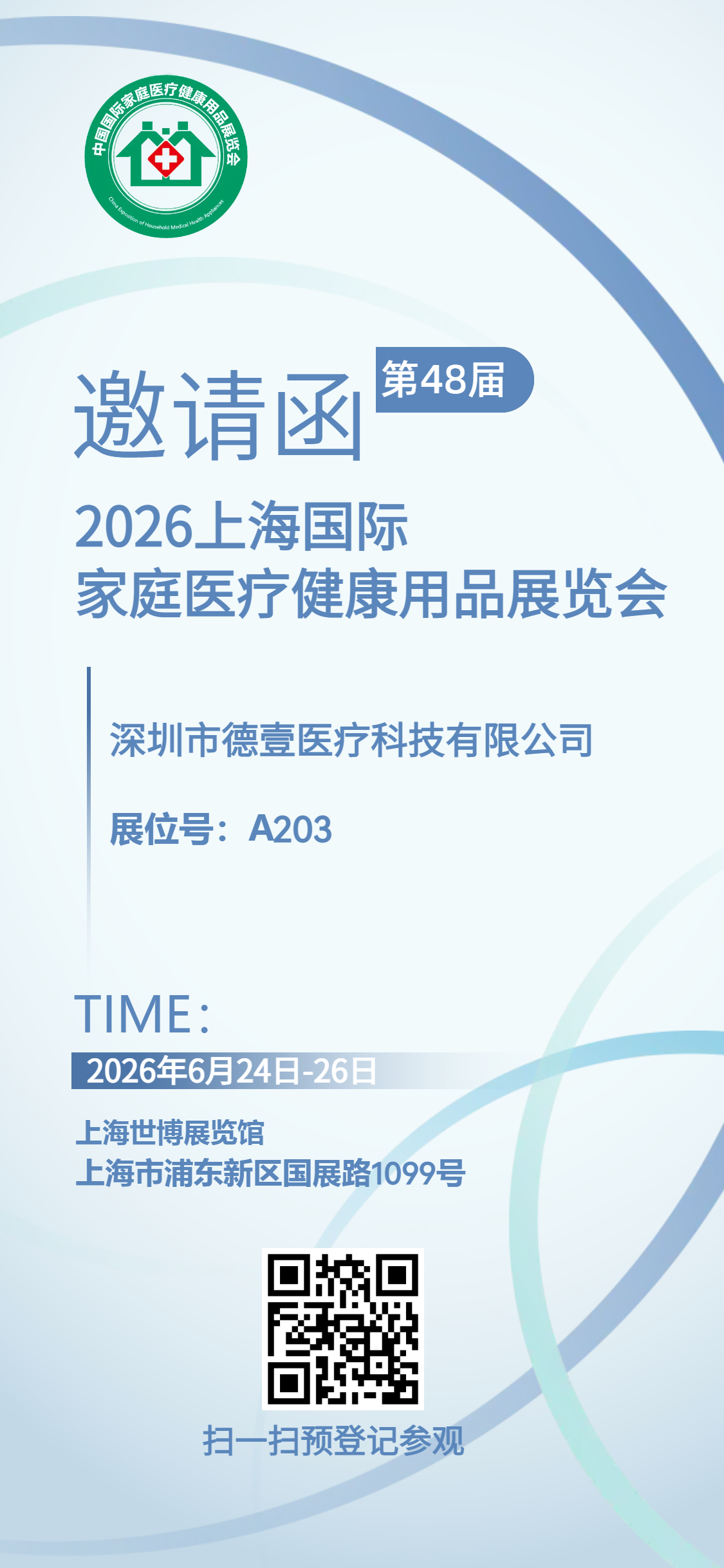 德壹医疗.png 德壹医疗.png