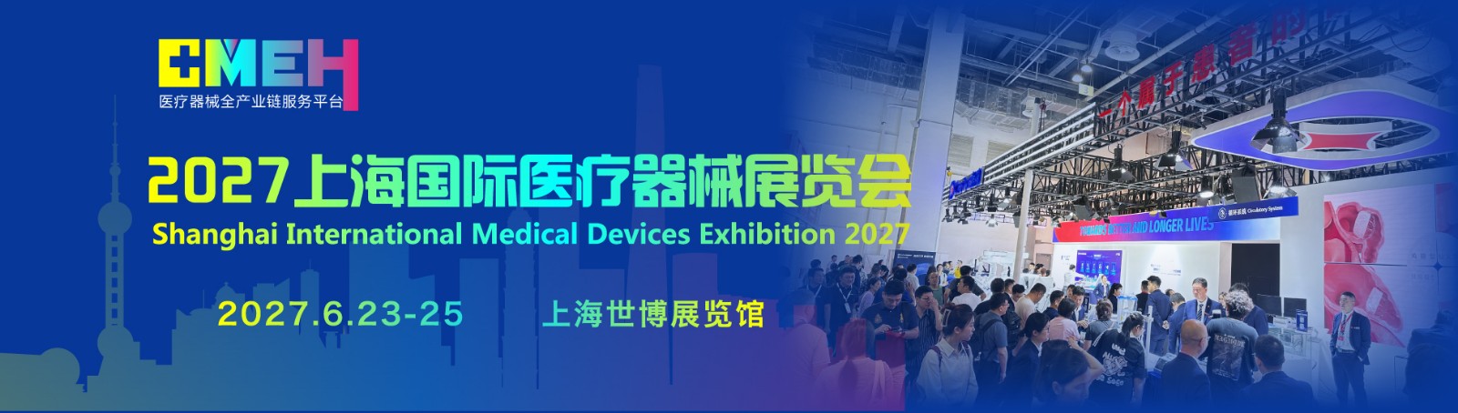 2027上海国际医疗器械展览会大图片.jpg