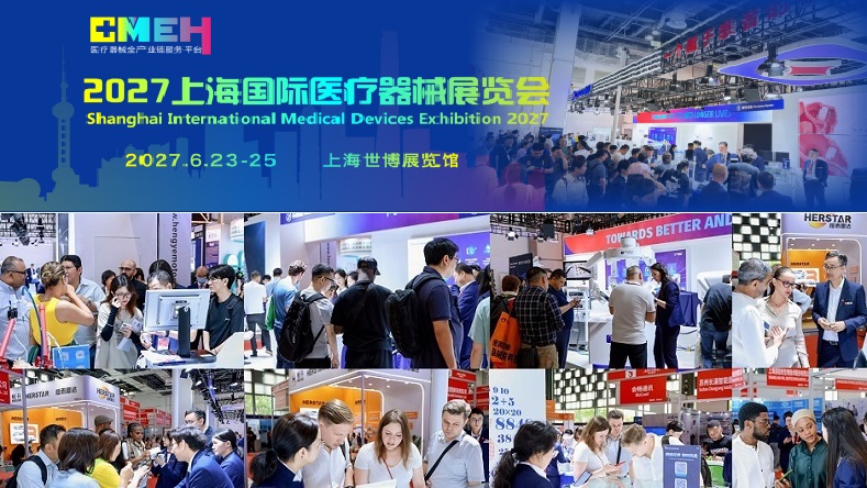 上海医博会图片.jpg