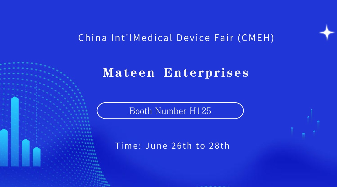 上海国际医疗器械展览会展商推荐 Mateen Enterprises