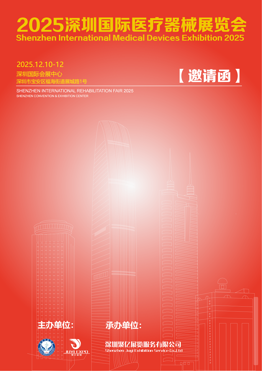 展会推荐：2025深圳国际医疗器械展览会12月10日举办