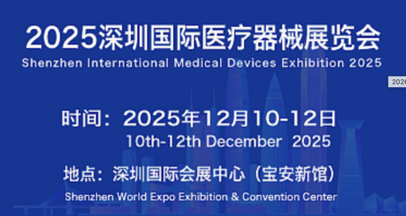 2025深圳国际医疗器械展参展价值解析：企业拓市与从业者寻机双赋能