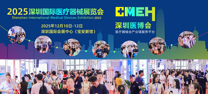 2025年医疗器械展会-2026年医疗器械展会