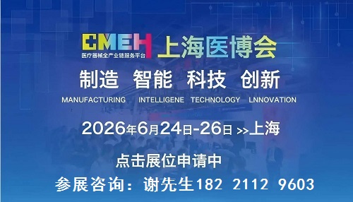 2026上海国际医疗器械展览会：覆盖医疗器械全产业链展区