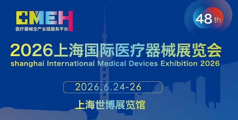 2026中国医疗展-2026上海医博会