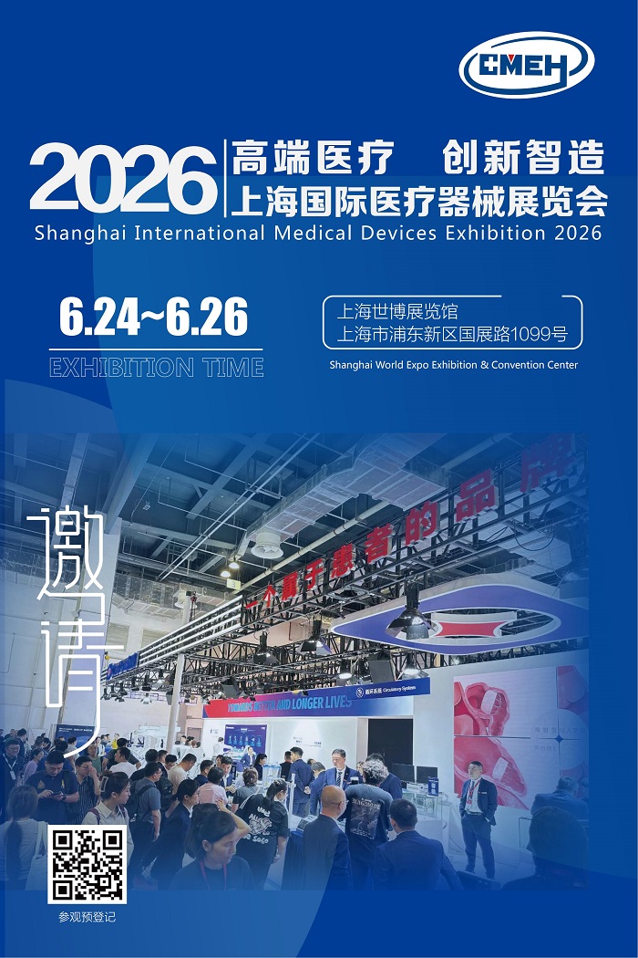 2026上海国际医疗器械展|2026北京国际医疗器械展:展位申请