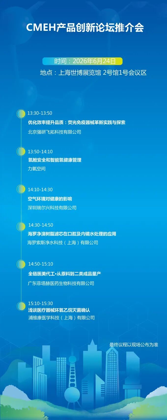 2026上海国际医疗器械展览会：产品创新论坛发布