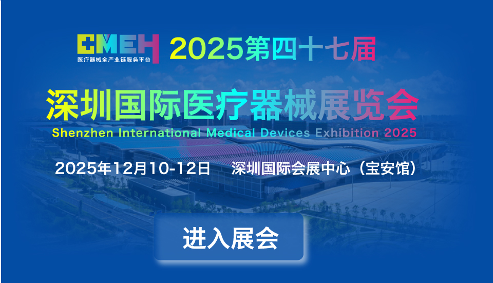 深圳医疗展.jpg 深圳医疗展.jpg