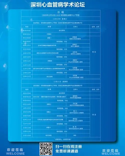 2025深圳国际心血介入及技术展览会.jpg 2025深圳国际心血介入及技术展览会.jpg