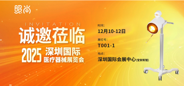深圳国际医疗器械展览会.png
