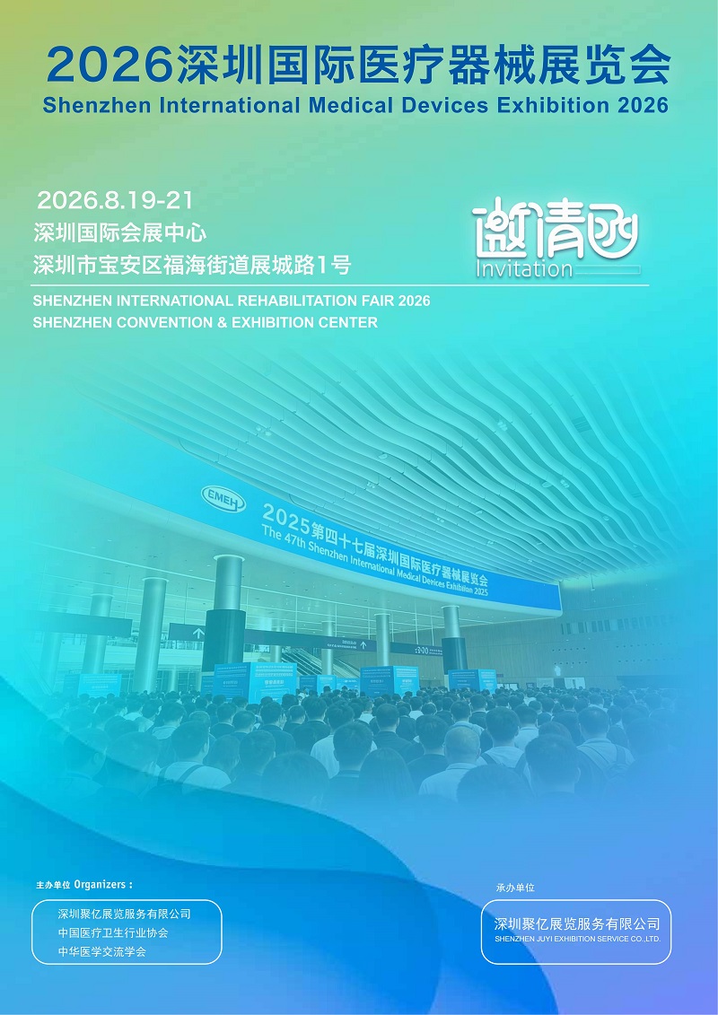 2026深圳国际医疗器械展展览会谢经理_01.jpg