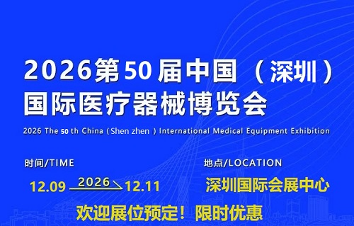 深圳国际医疗器械展（宝安新馆）.jpg