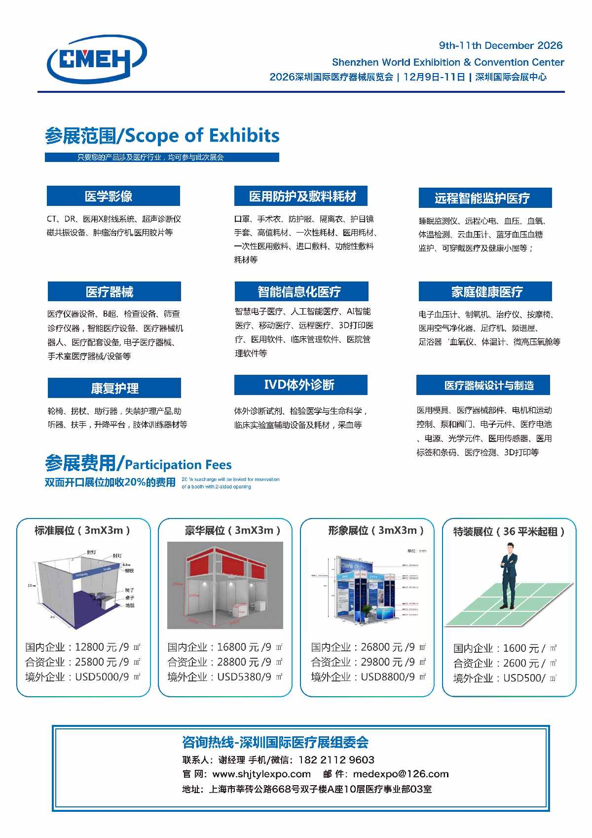 2026深圳国际医疗器械展展览会12月9-11日谢经理_05(1).jpg