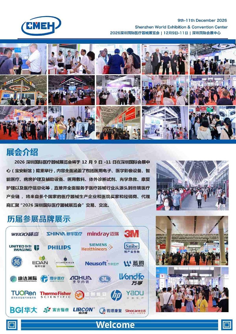 2026深圳国际医疗器械展展览会12月9-11日谢经理_02(1).jpg