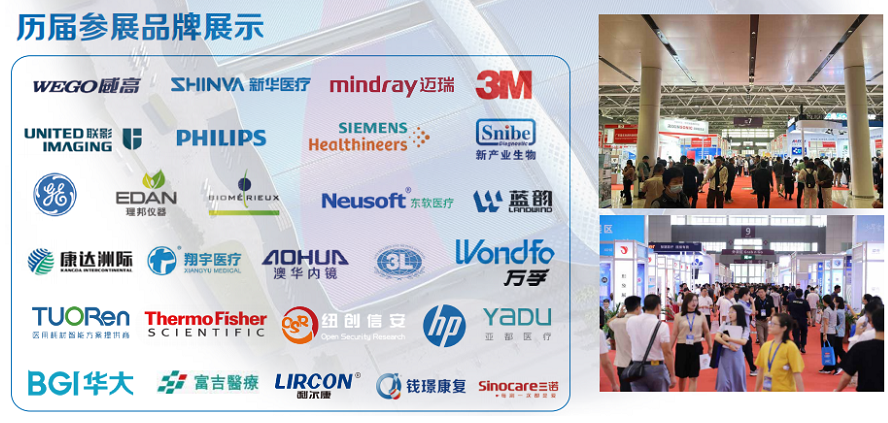 深圳国际医疗器械展历届品牌.png