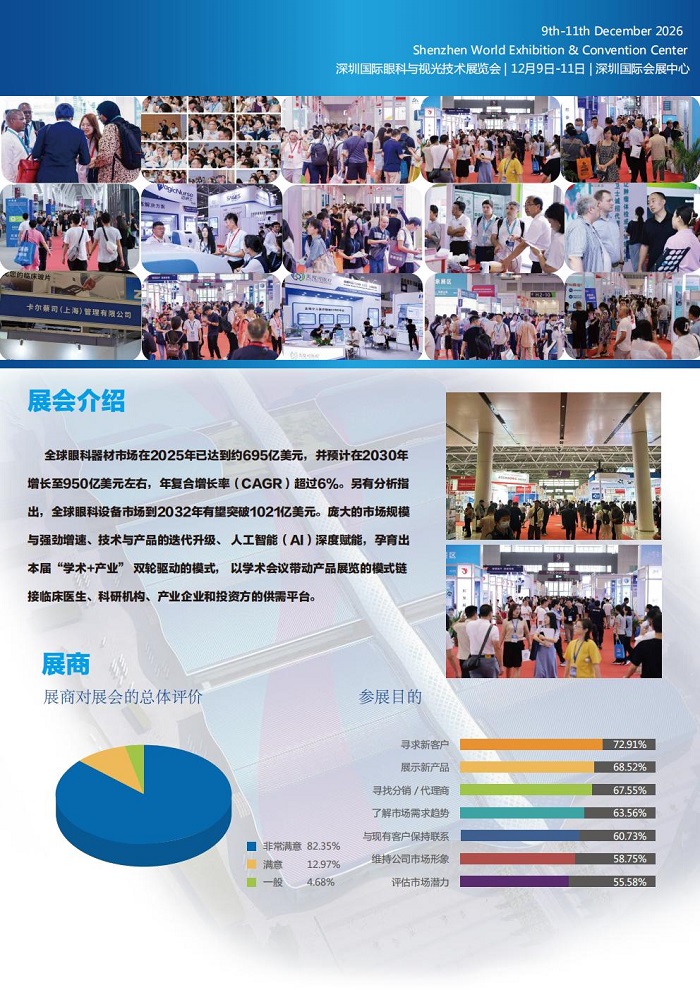 深圳国际眼科与视光技术展览会谢先生_02.jpg