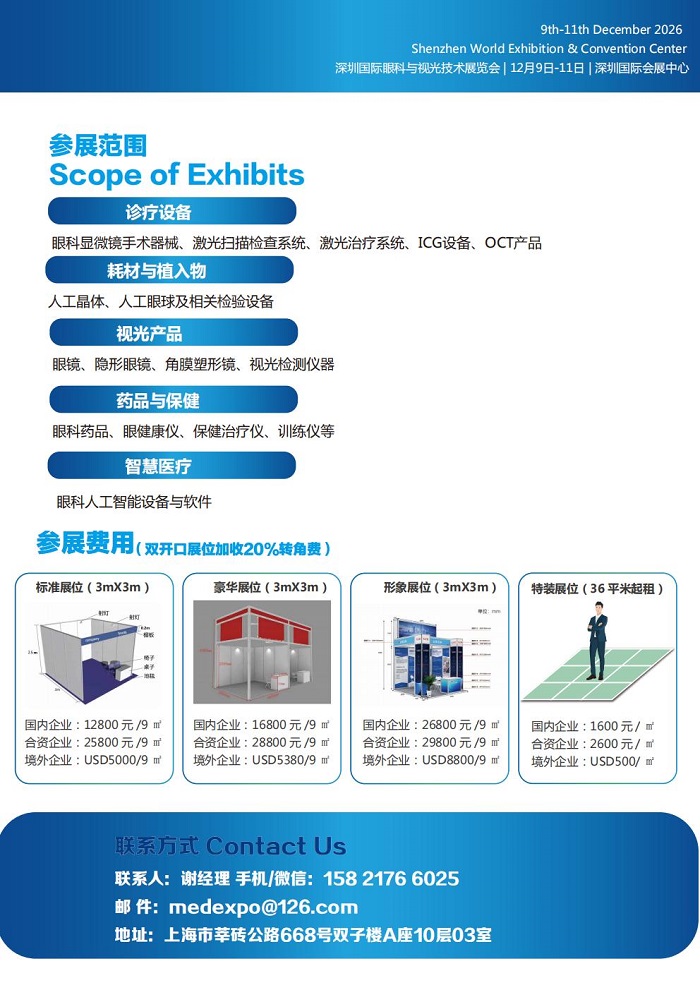深圳国际眼科与视光技术展览会谢先生_04.jpg