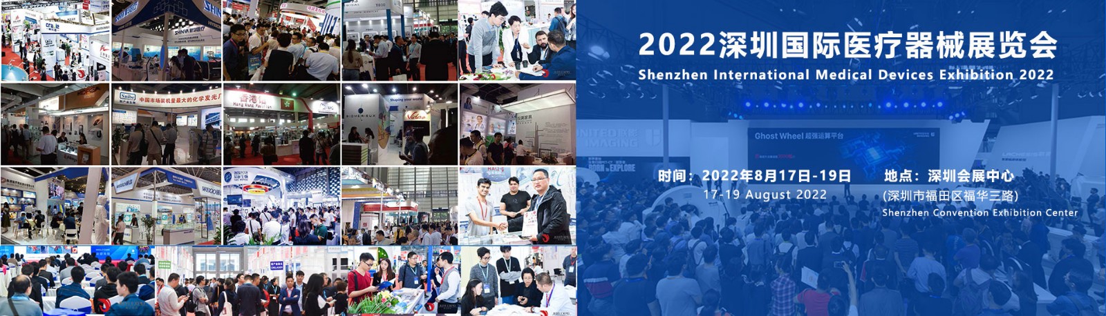 国内大型医疗器械博览会-2022深圳国际医疗器械展览会